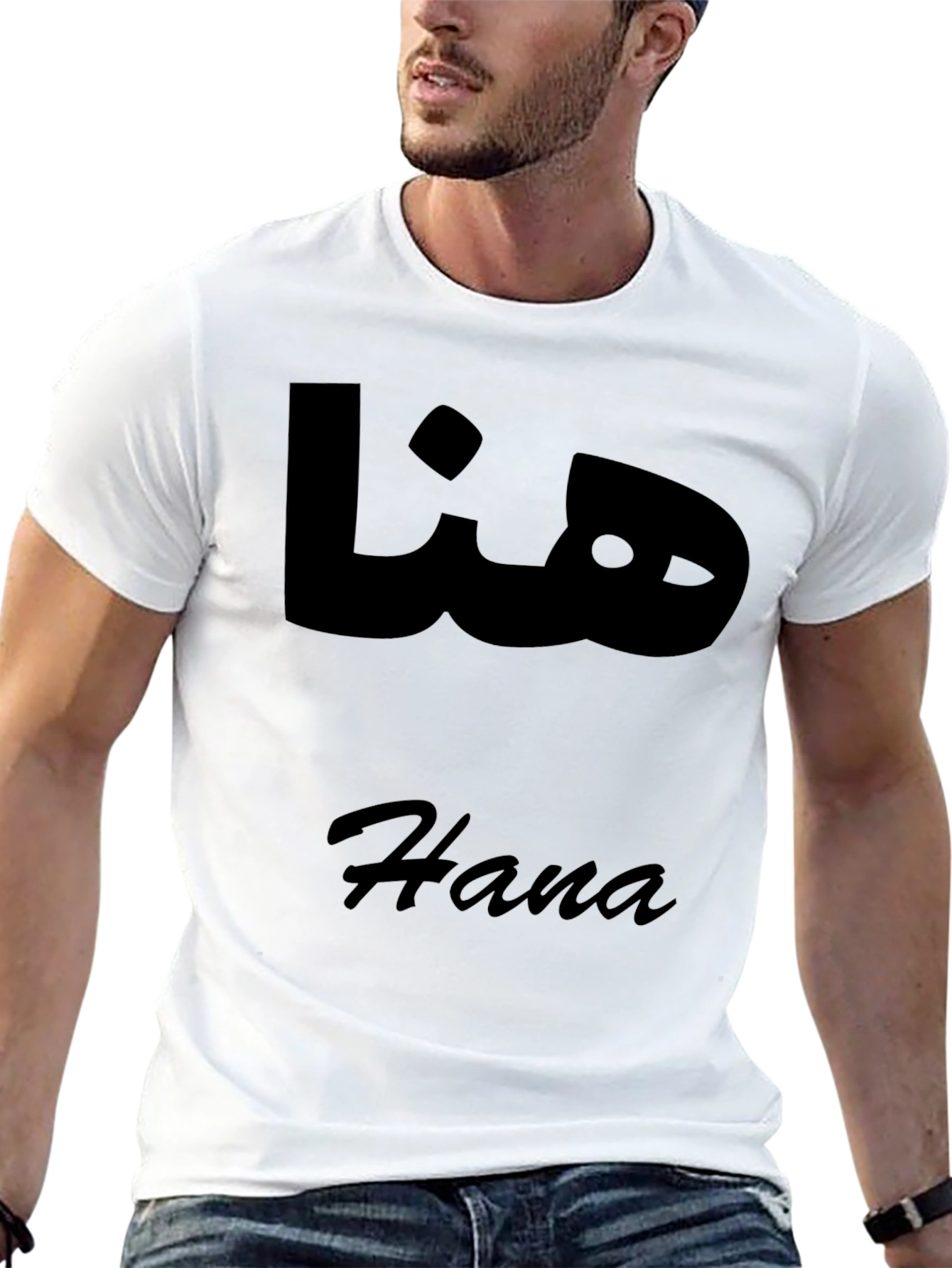 Hana Arabic Name T-Shirt - Stylish Black Tee