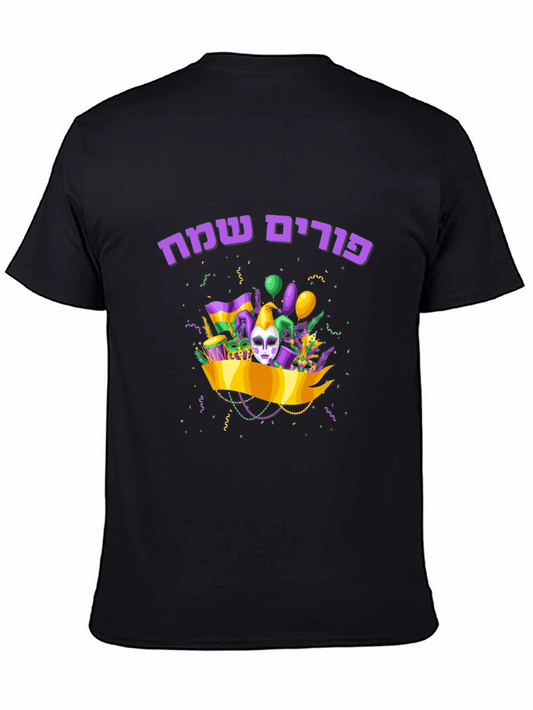 Purim Sameach T-Shirt - Holiday Celebration Tee