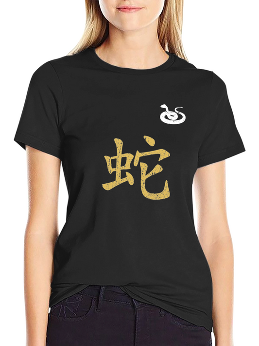 Year of the Snake Graphic Tee