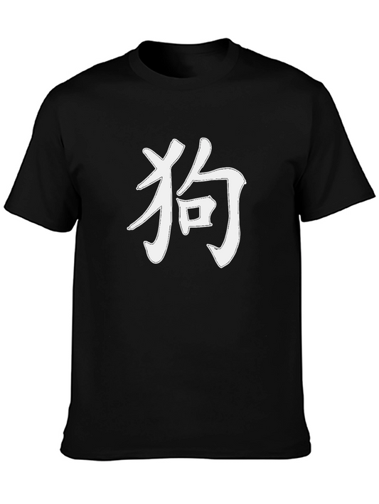 Dog Kanji Symbol Black T-Shirt