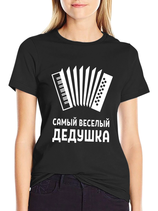 Accordion Grandfather T-Shirt - The Funniest Grandfather