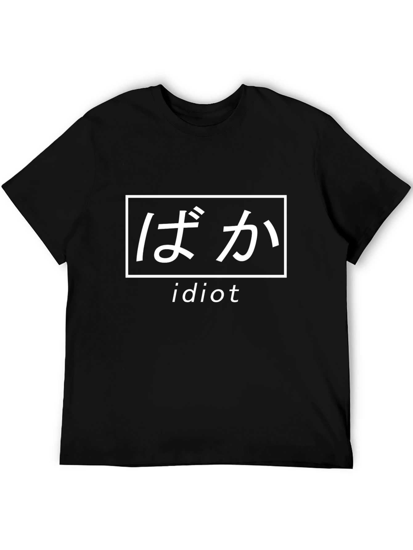 Baka Idiot Graphic Tee - Casual Black T-Shirt